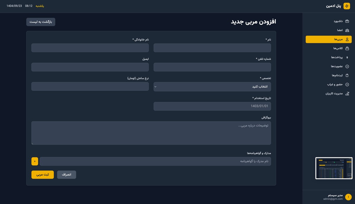 سیستم مدیریت باشگاه ورزشی - تصویر کوچک 5
