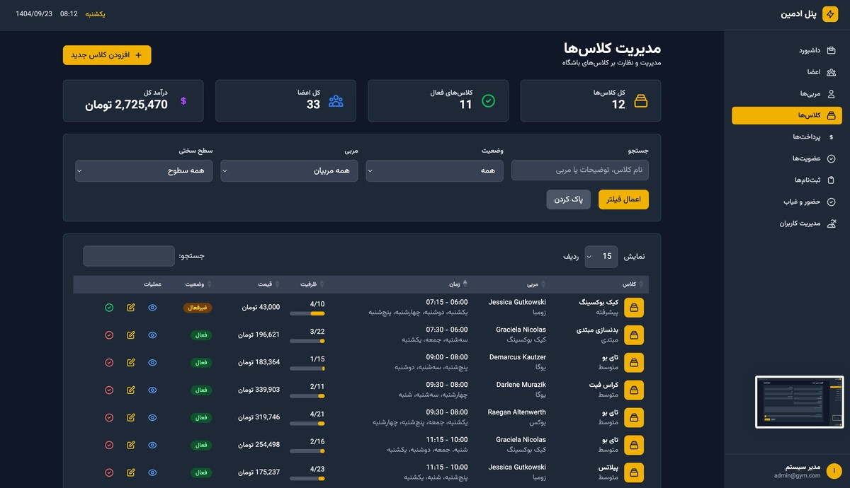 سیستم مدیریت باشگاه ورزشی - تصویر کوچک 6