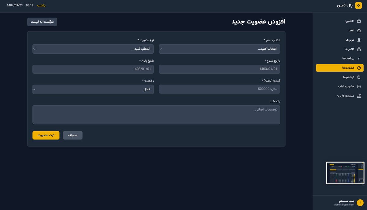 سیستم مدیریت باشگاه ورزشی - تصویر کوچک 11