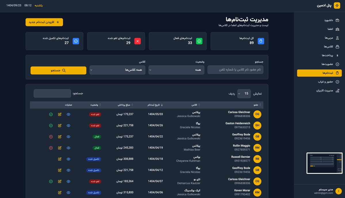 سیستم مدیریت باشگاه ورزشی - تصویر کوچک 12