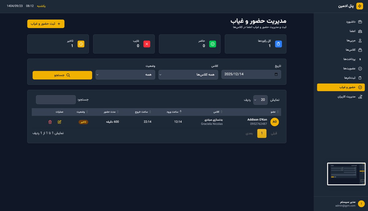 سیستم مدیریت باشگاه ورزشی - تصویر کوچک 14