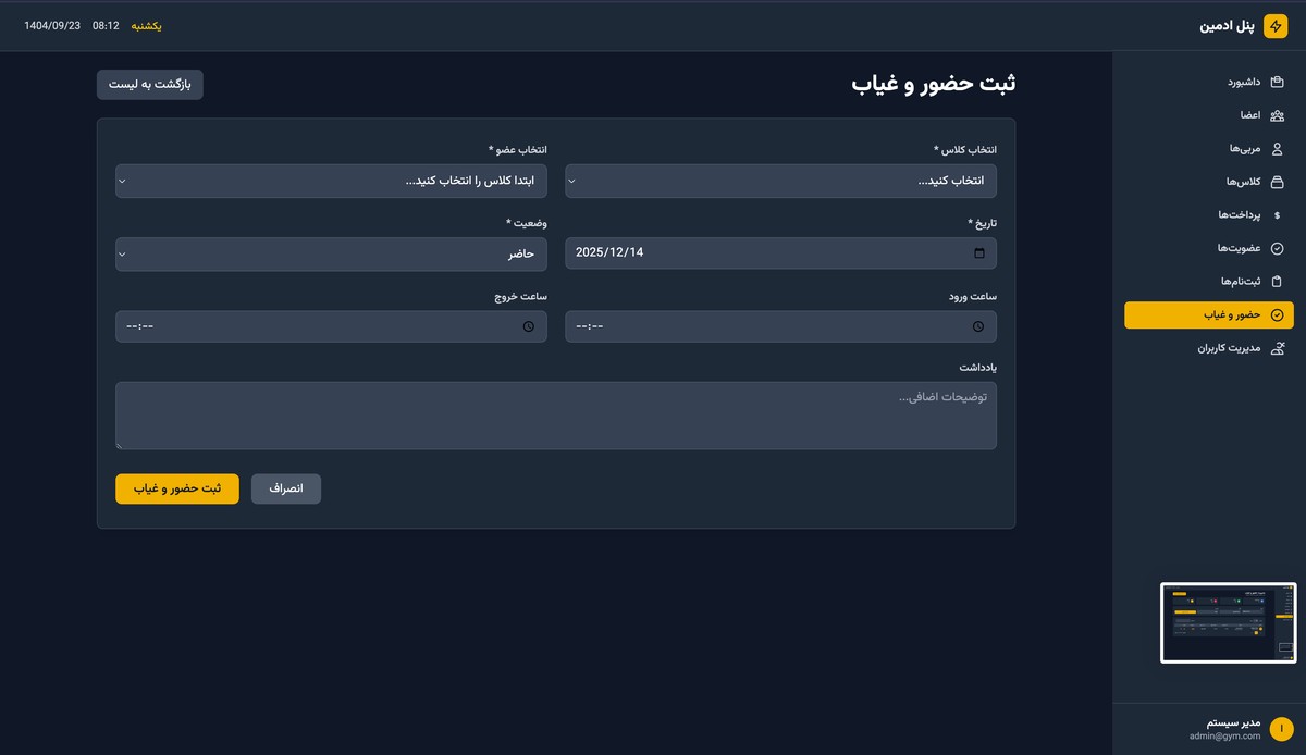 سیستم مدیریت باشگاه ورزشی - تصویر کوچک 15