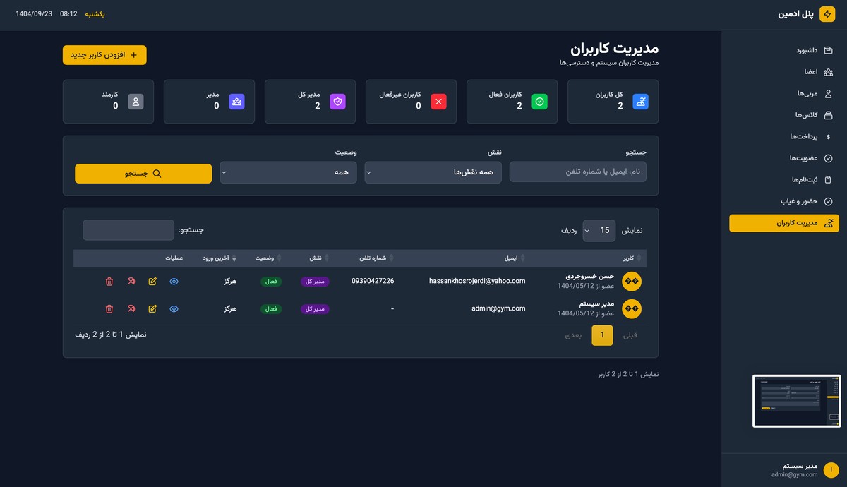 سیستم مدیریت باشگاه ورزشی - تصویر کوچک 16