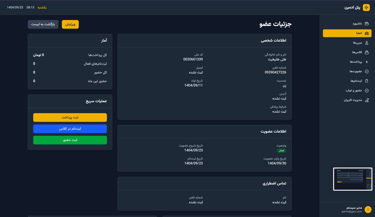 سیستم مدیریت باشگاه ورزشی - تصویر کوچک 18