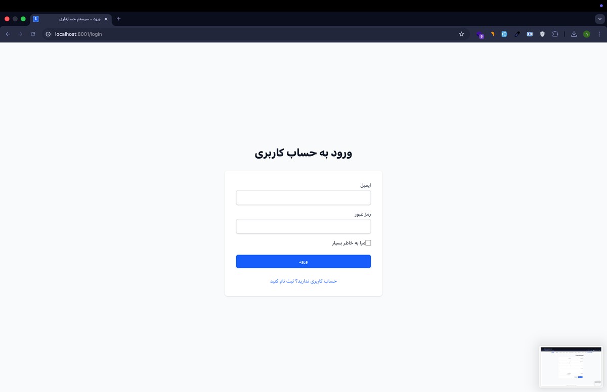 سیستم حسابداری - تصویر کوچک 1