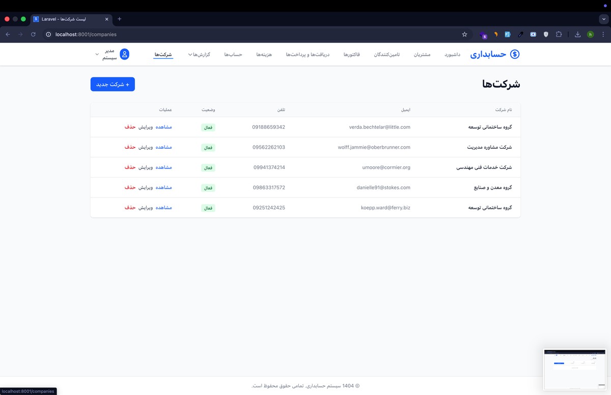 سیستم حسابداری - تصویر کوچک 3