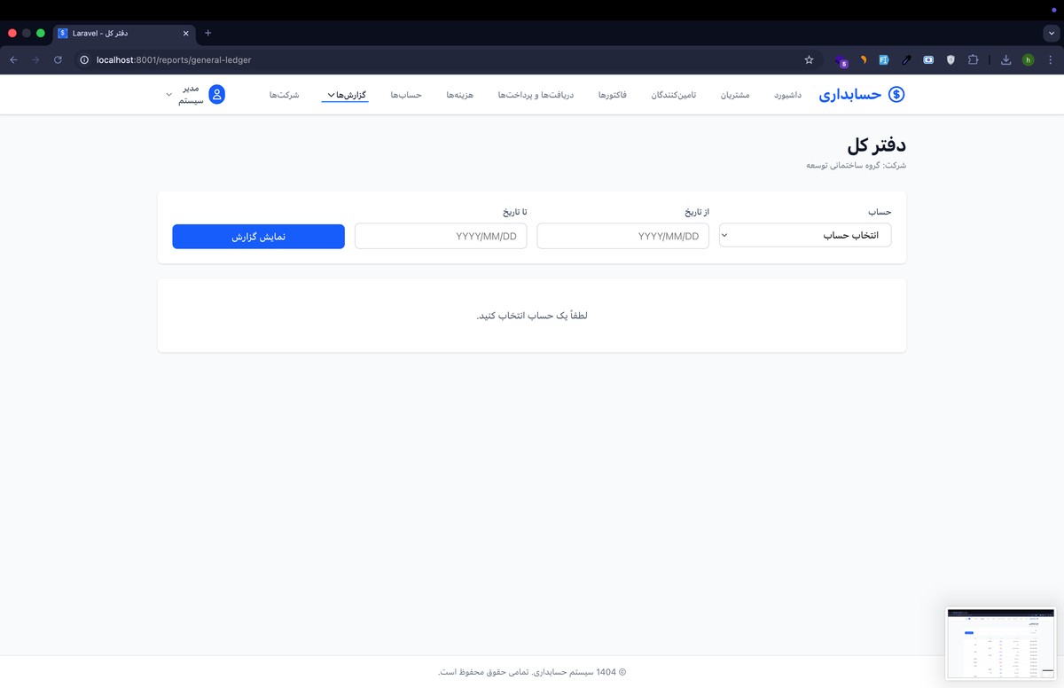 سیستم حسابداری - تصویر کوچک 4