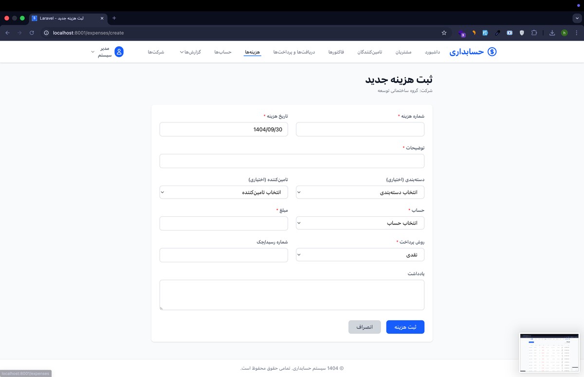 سیستم حسابداری - تصویر کوچک 8