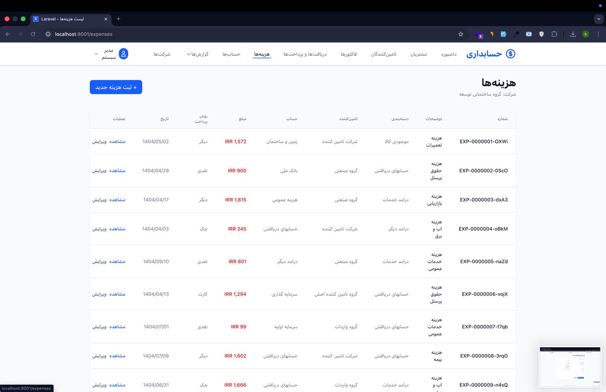 سیستم حسابداری - تصویر کوچک 9