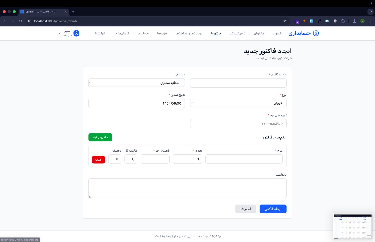 سیستم حسابداری - تصویر کوچک 12