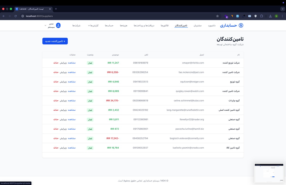 سیستم حسابداری - تصویر کوچک 15