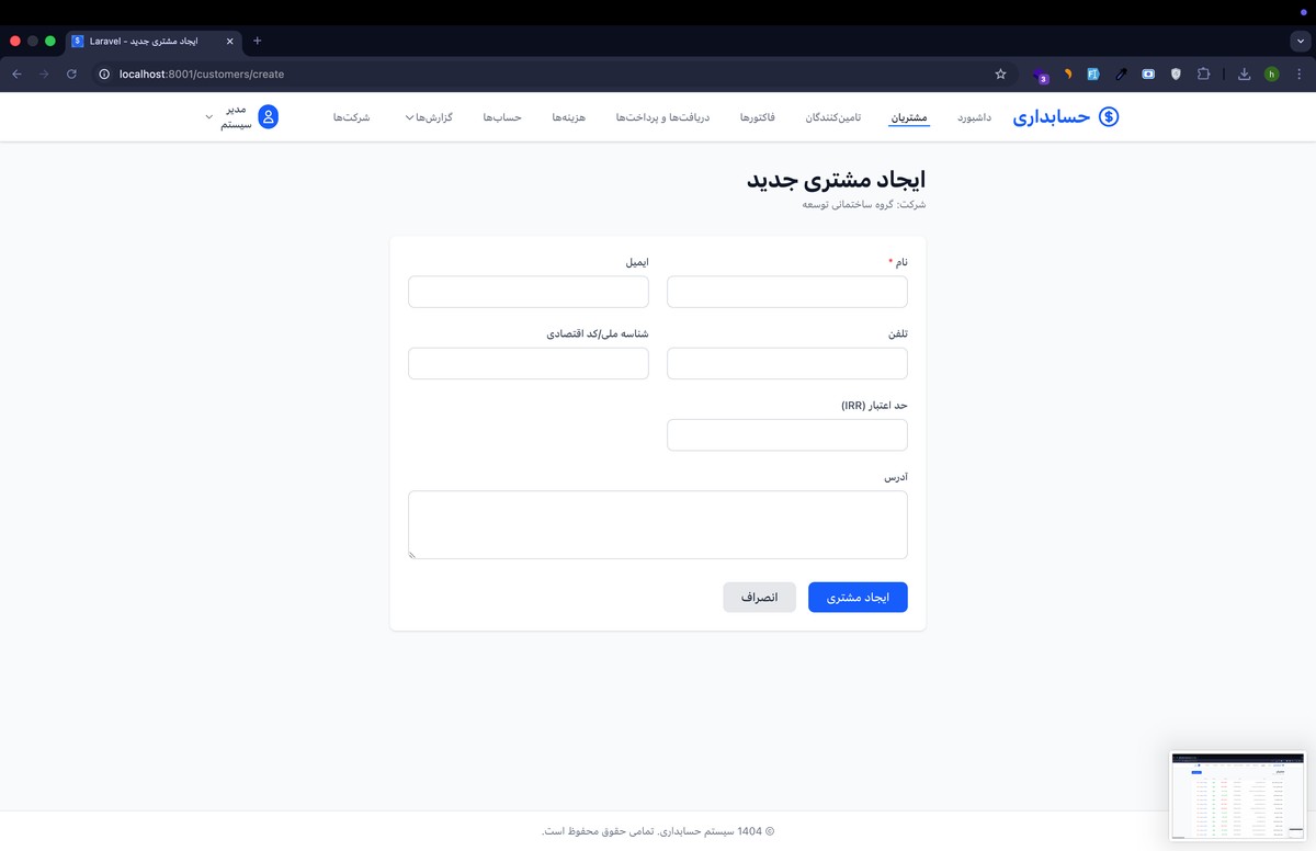 سیستم حسابداری - تصویر کوچک 16