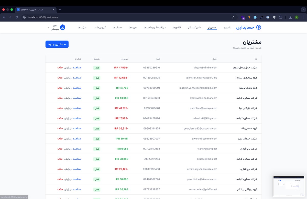 سیستم حسابداری - تصویر کوچک 17