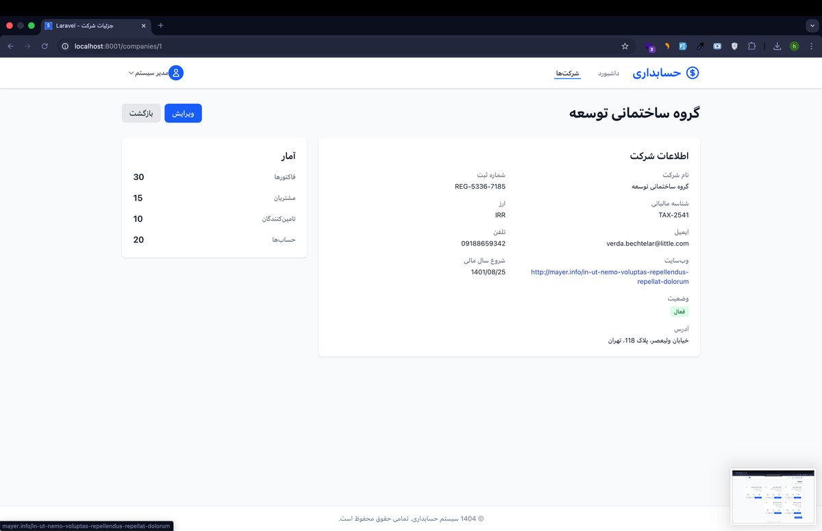سیستم حسابداری - تصویر کوچک 18