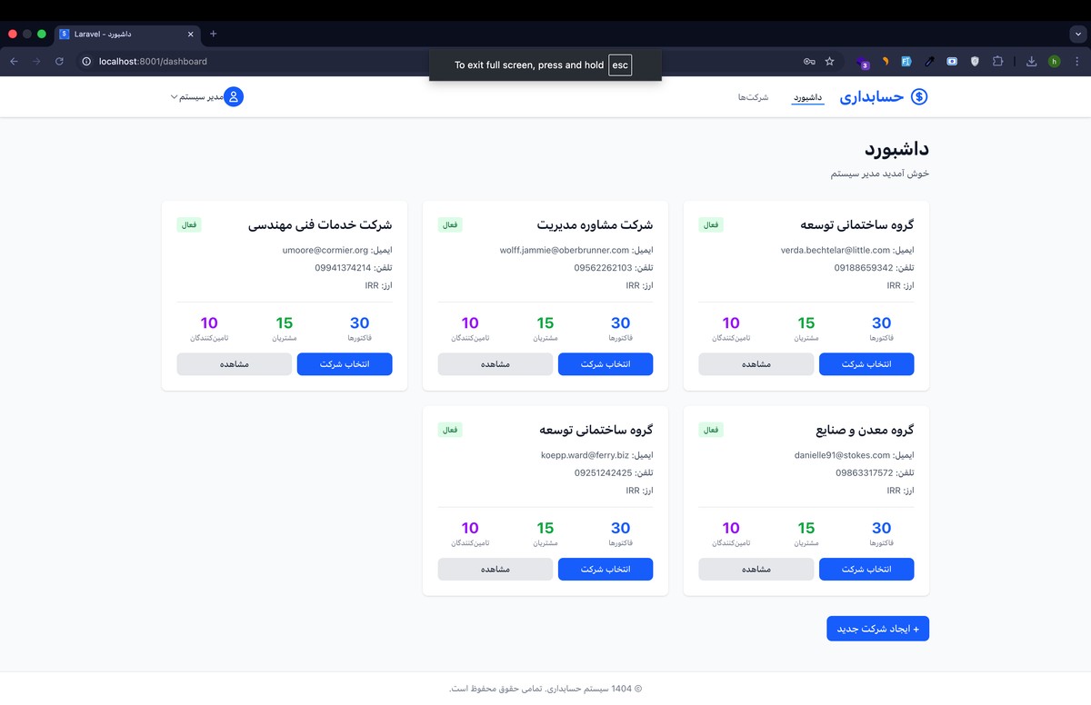 سیستم حسابداری - تصویر کوچک 19